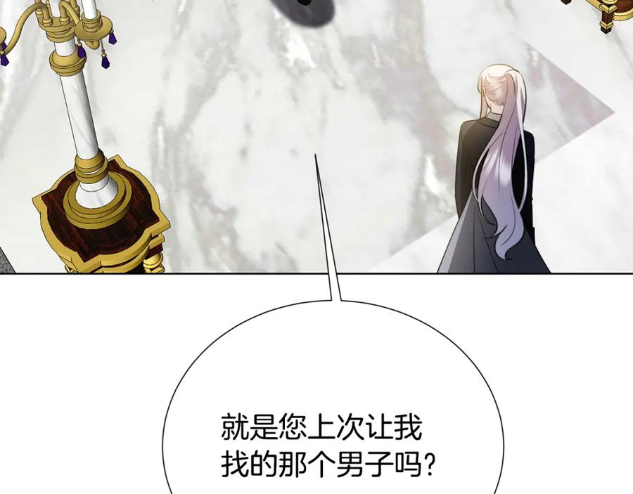《破茧皇后》第87话 拙劣的辩解 第16页