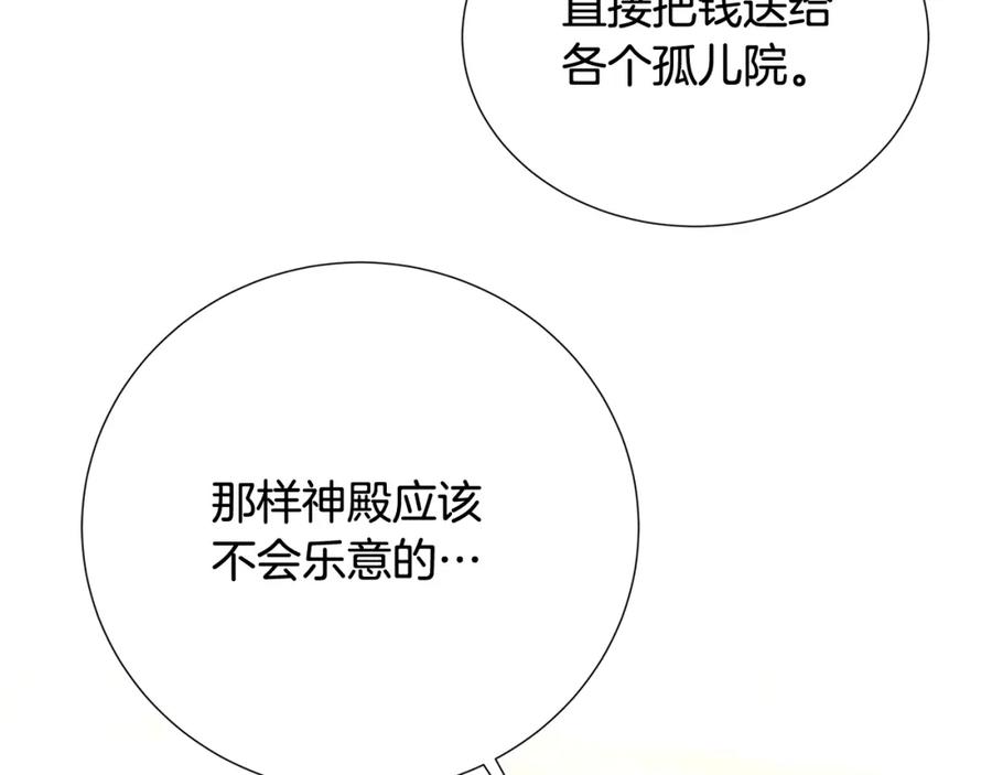 《破茧皇后》第87话 拙劣的辩解 第76页