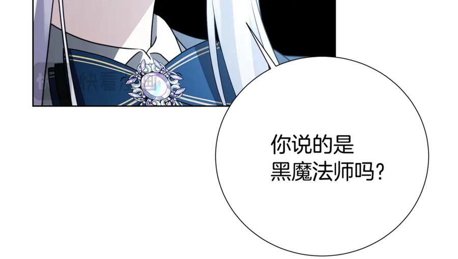 《破茧皇后》第87话 拙劣的辩解 第128页