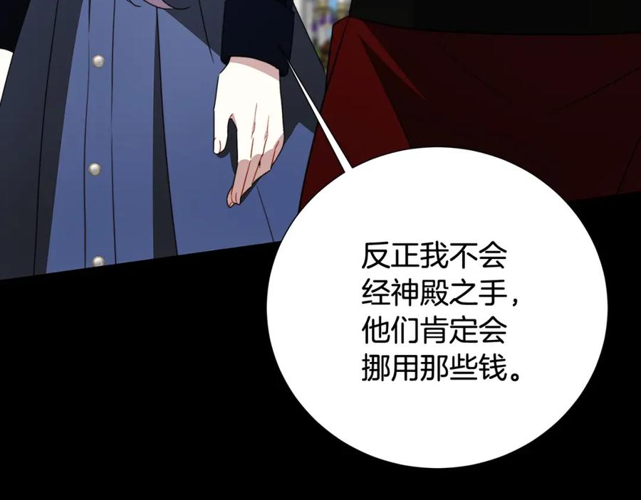 《破茧皇后》第87话 拙劣的辩解 第79页