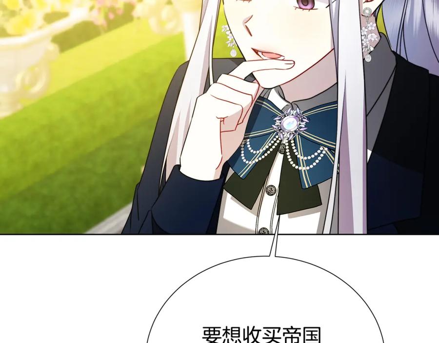《破茧皇后》第87话 拙劣的辩解 第54页