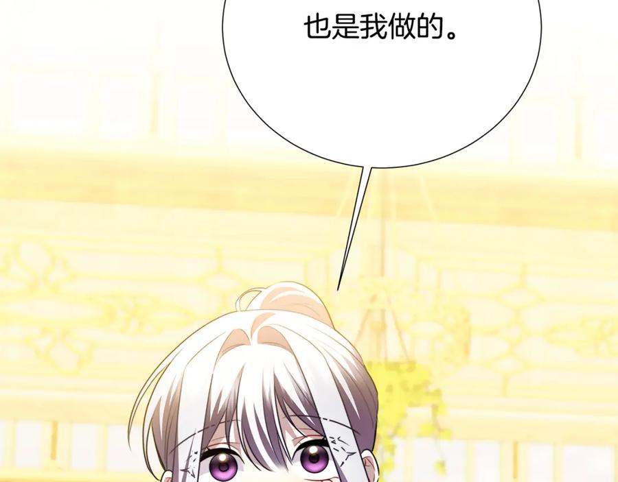 《破茧皇后》第87话 拙劣的辩解 第24页