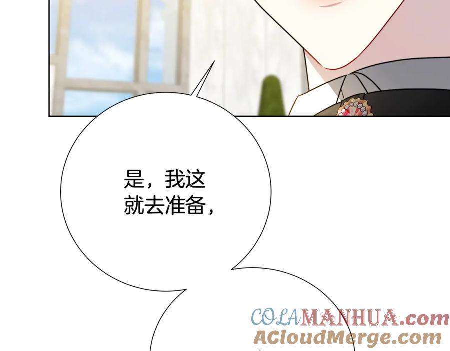 《破茧皇后》第87话 拙劣的辩解 第121页