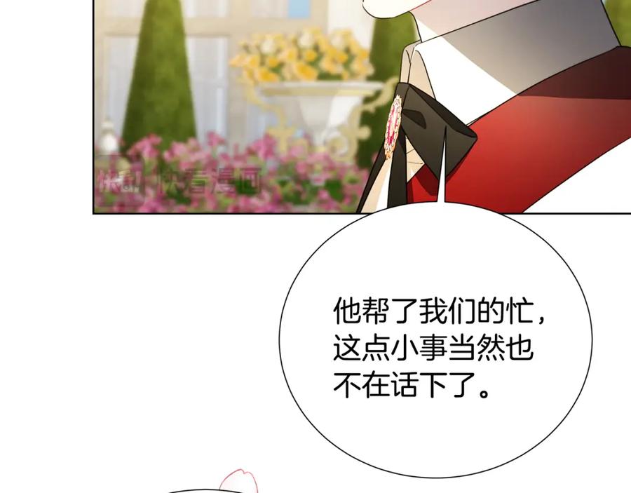 《破茧皇后》第87话 拙劣的辩解 第44页