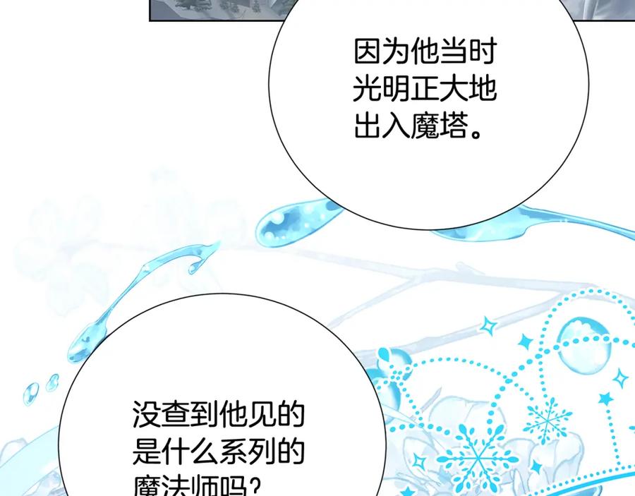 《破茧皇后》第87话 拙劣的辩解 第131页