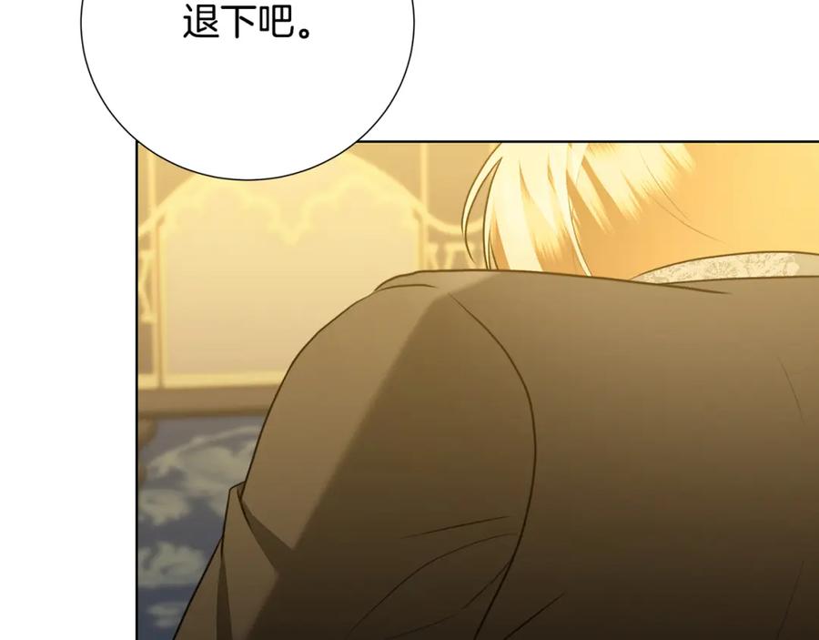 《破茧皇后》第87话 拙劣的辩解 第175页