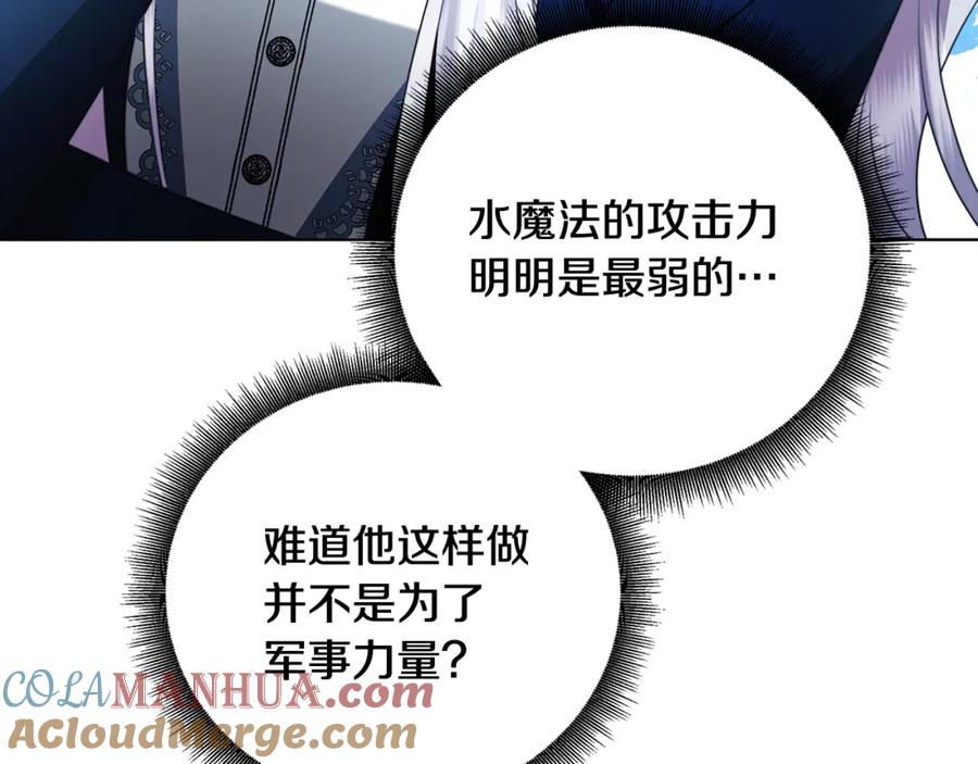 《破茧皇后》第87话 拙劣的辩解 第137页