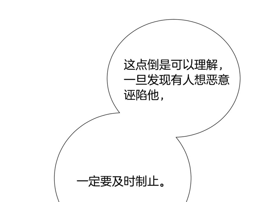《破茧皇后》第87话 拙劣的辩解 第40页