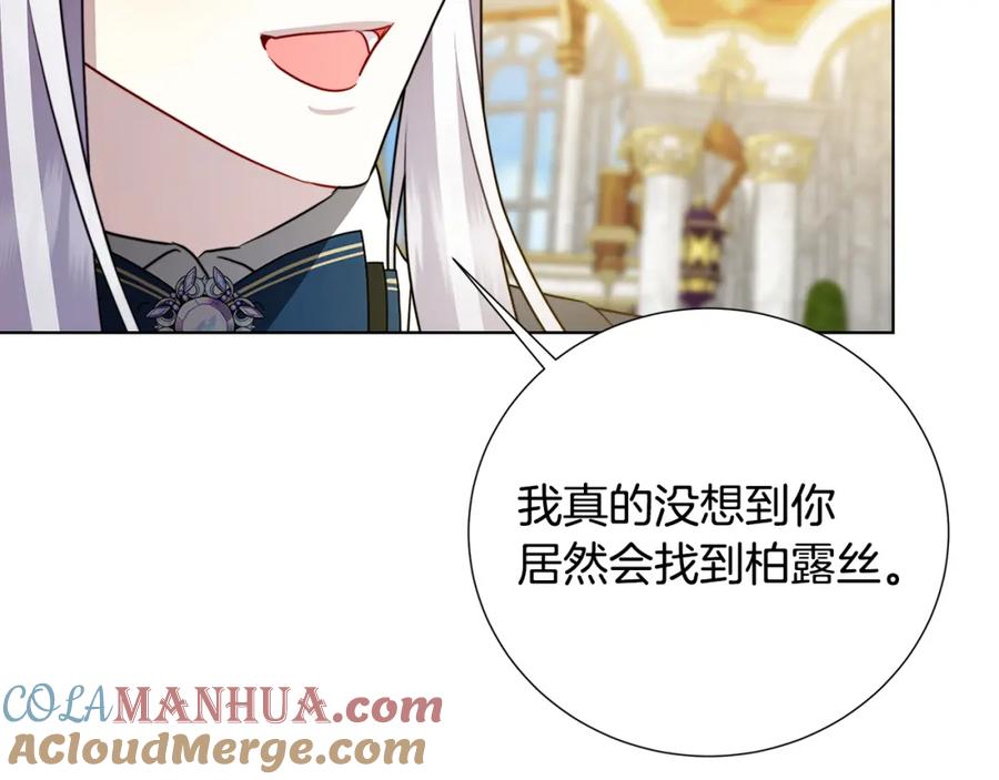 《破茧皇后》第87话 拙劣的辩解 第101页