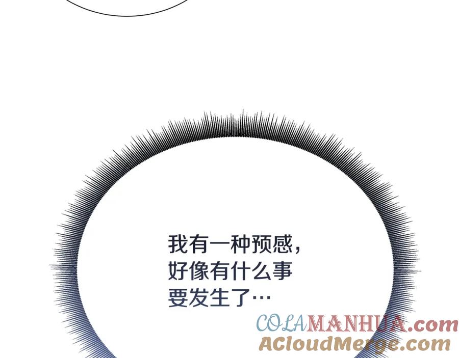 《破茧皇后》第87话 拙劣的辩解 第145页