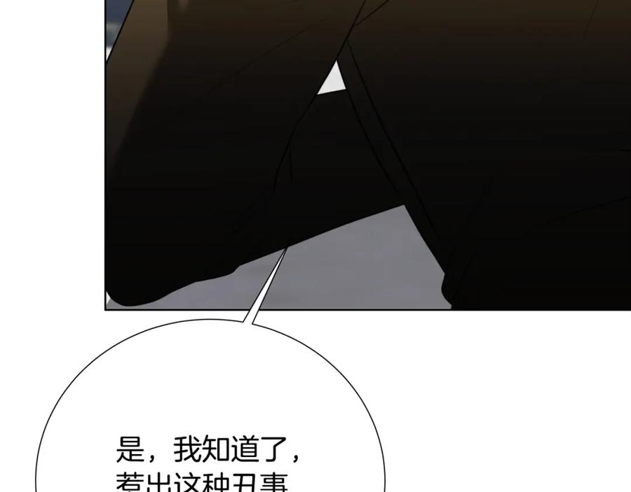 《破茧皇后》第87话 拙劣的辩解 第176页
