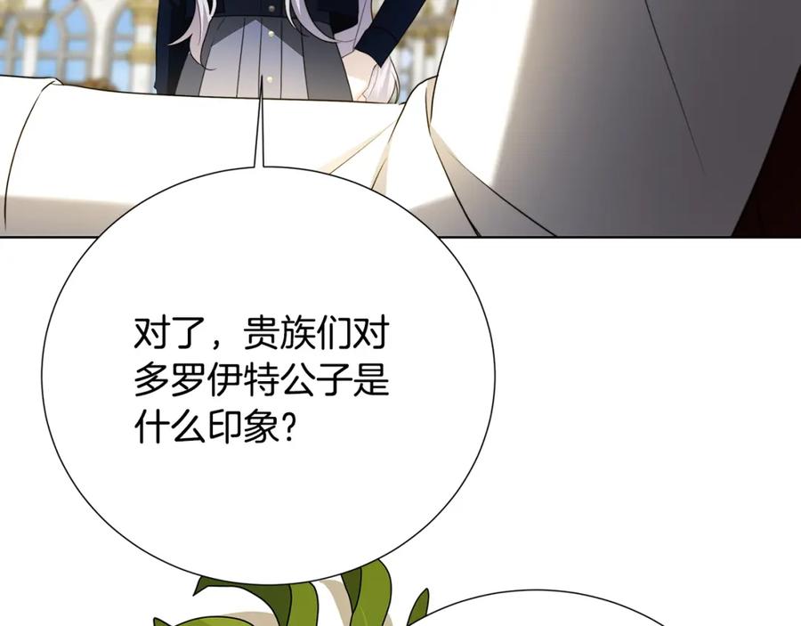 《破茧皇后》第87话 拙劣的辩解 第34页