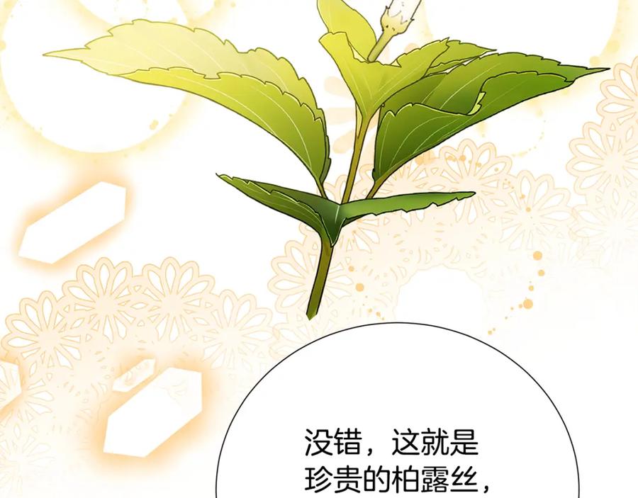 《破茧皇后》第87话 拙劣的辩解 第90页