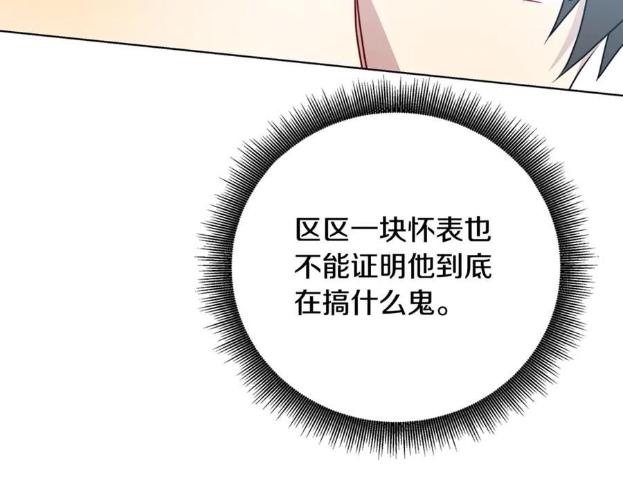 《破茧皇后》第87话 拙劣的辩解 第159页