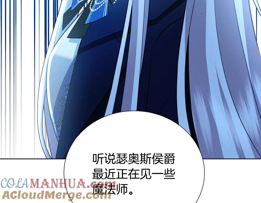 《破茧皇后》第87话 拙劣的辩解 第125页