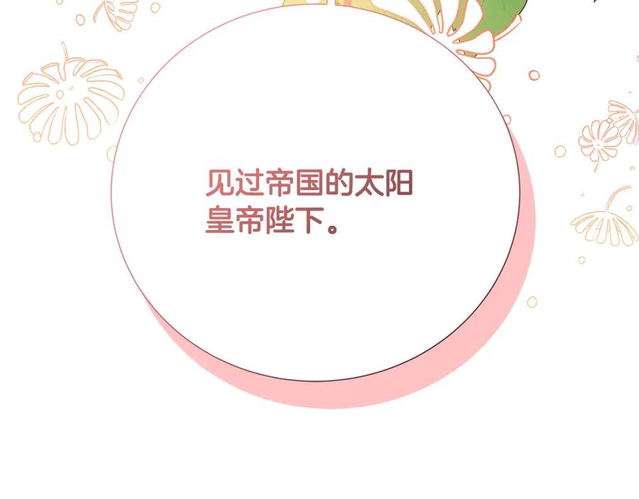 《破茧皇后》第87话 拙劣的辩解 第192页