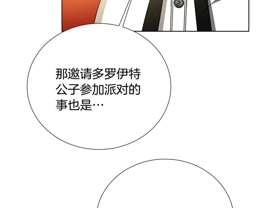 《破茧皇后》第87话 拙劣的辩解 第23页