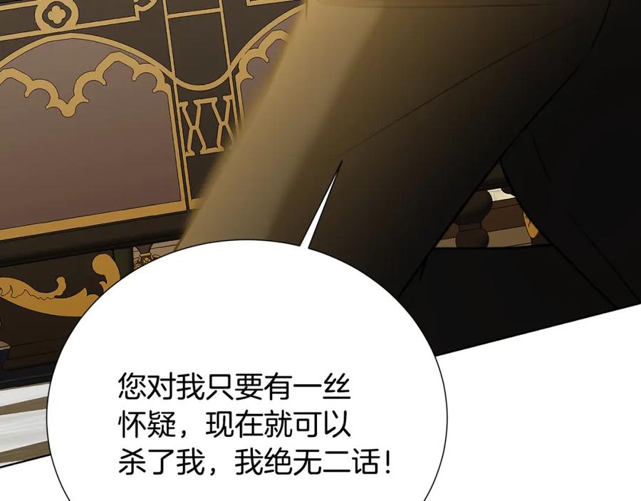 《破茧皇后》第87话 拙劣的辩解 第171页