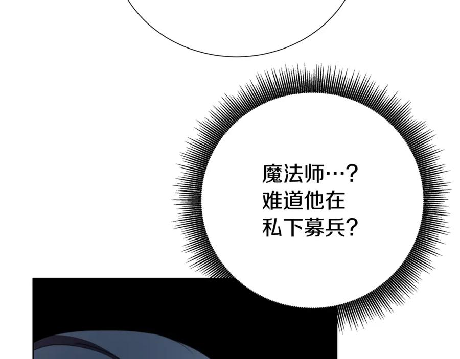 《破茧皇后》第87话 拙劣的辩解 第126页