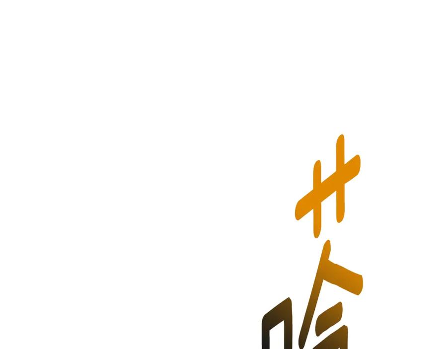 《破茧皇后》第87话 拙劣的辩解 第179页