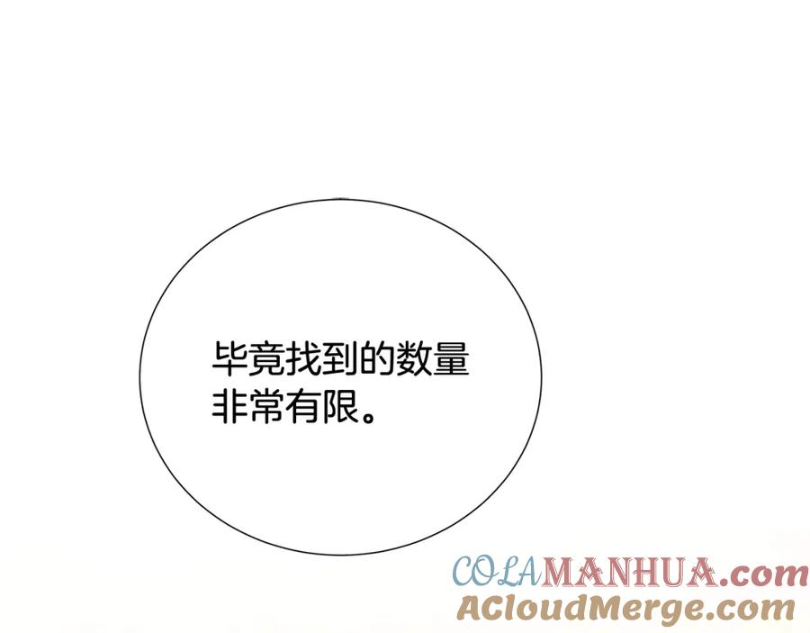《破茧皇后》第87话 拙劣的辩解 第105页