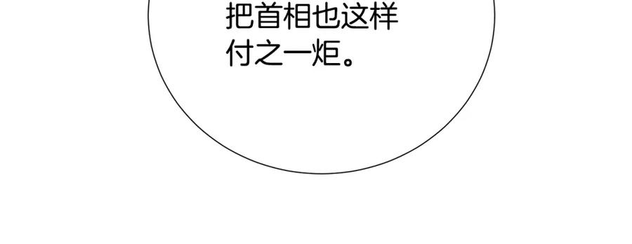 《破茧皇后》第87话 拙劣的辩解 第186页