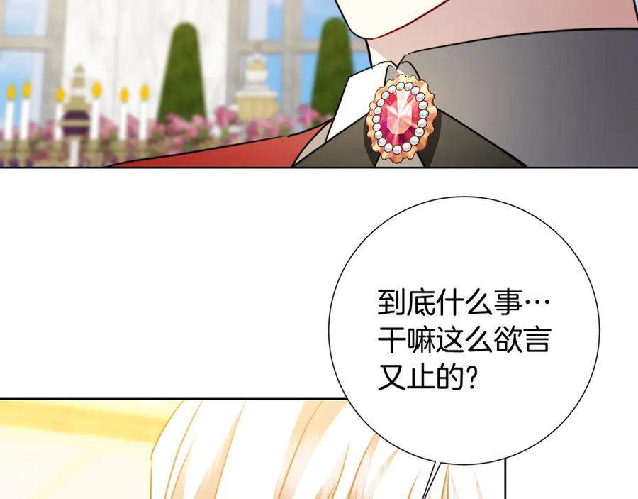 《破茧皇后》第87话 拙劣的辩解 第3页