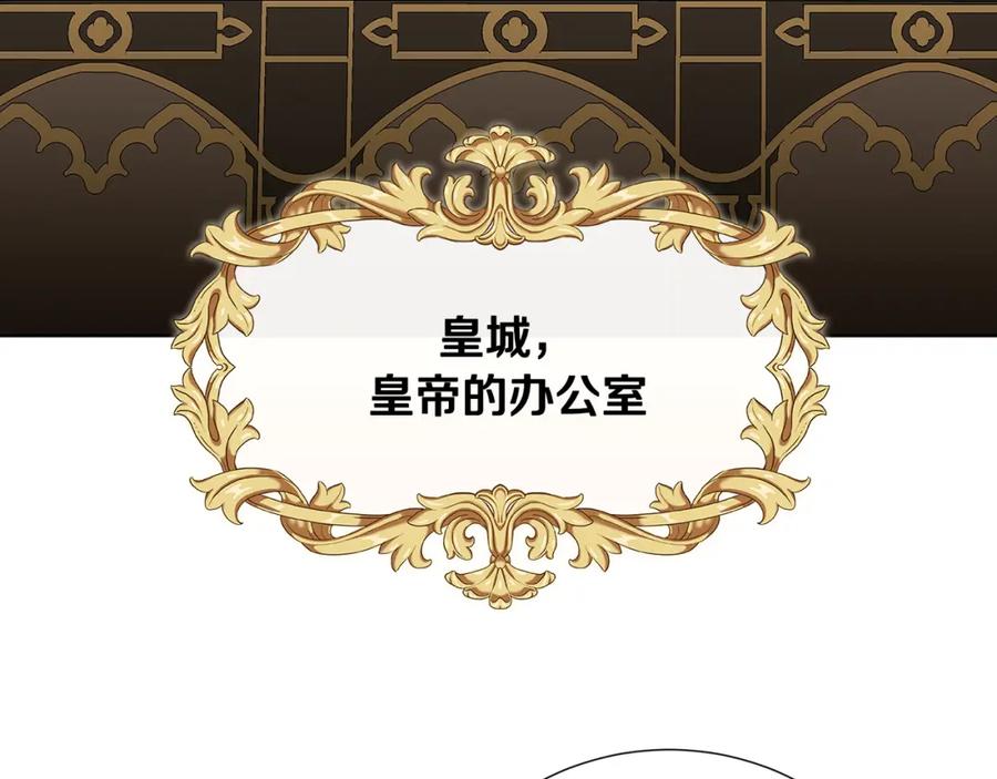 《破茧皇后》第87话 拙劣的辩解 第151页