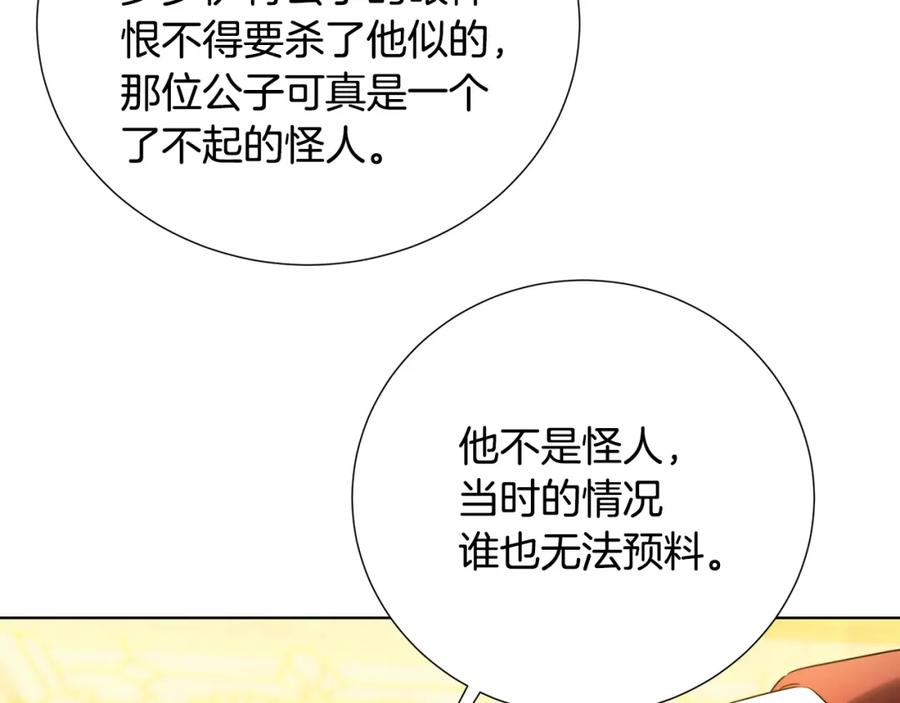 《破茧皇后》第87话 拙劣的辩解 第32页