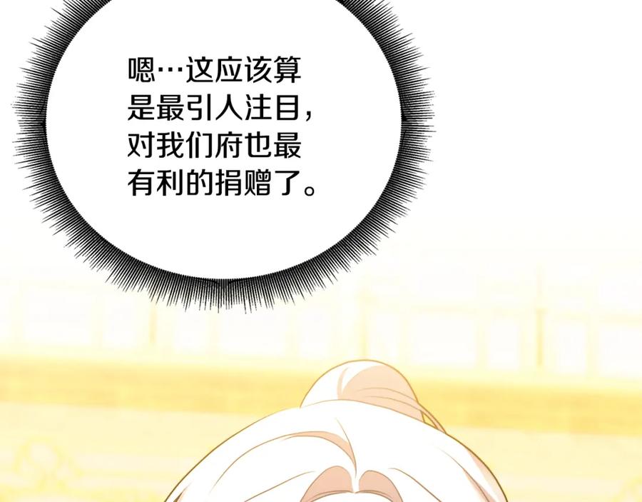 《破茧皇后》第87话 拙劣的辩解 第62页