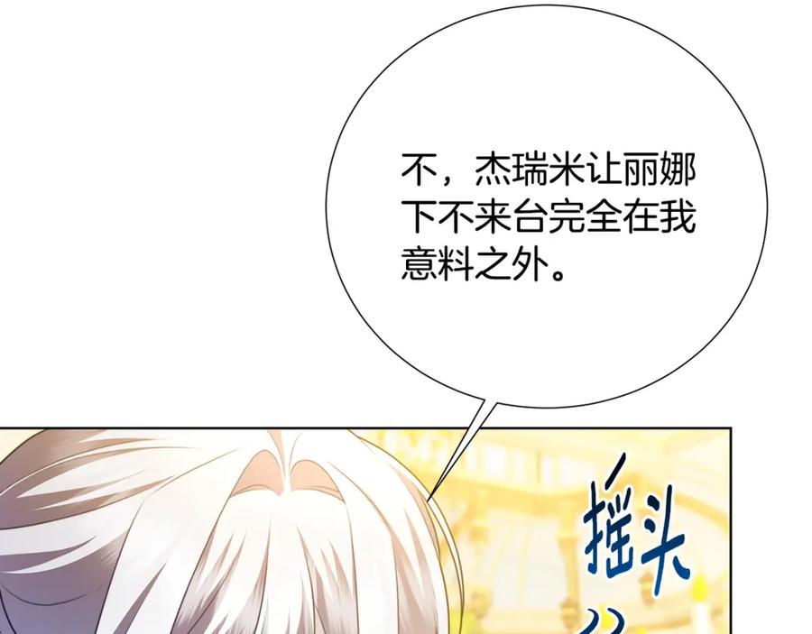 《破茧皇后》第87话 拙劣的辩解 第28页
