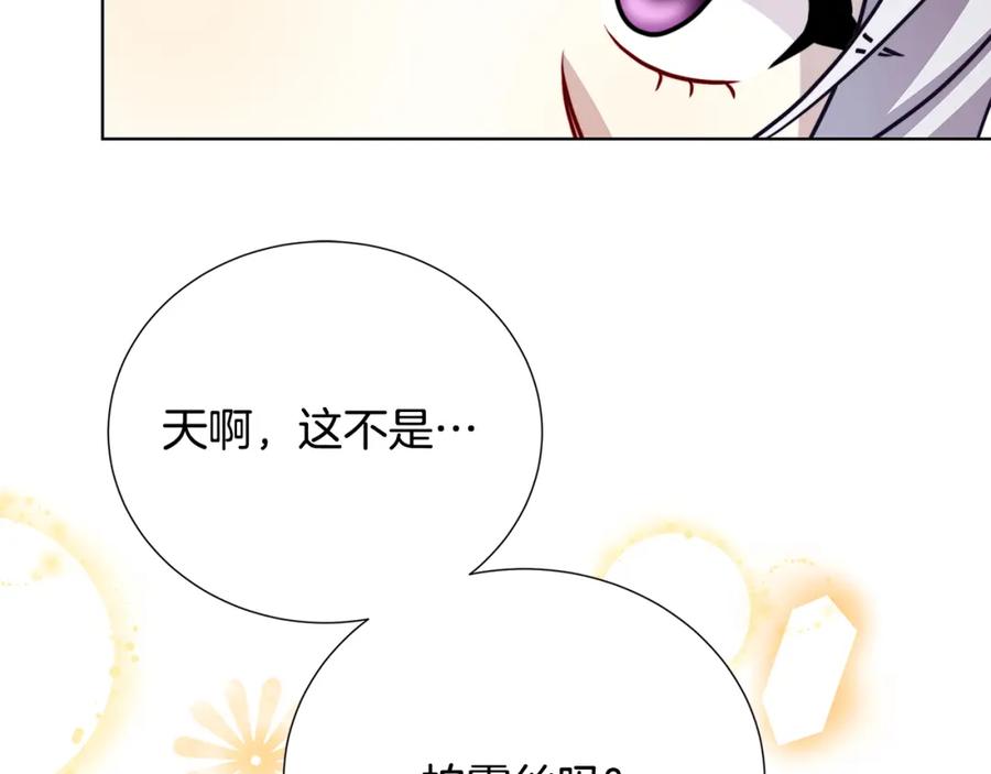 《破茧皇后》第87话 拙劣的辩解 第88页