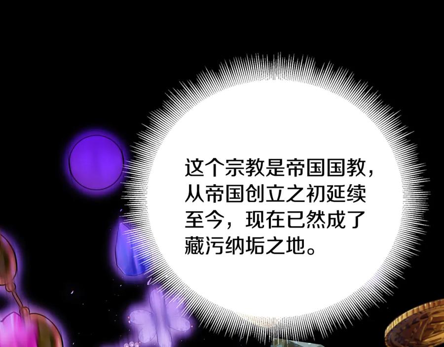 《破茧皇后》第87话 拙劣的辩解 第70页
