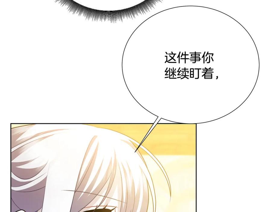 《破茧皇后》第87话 拙劣的辩解 第138页