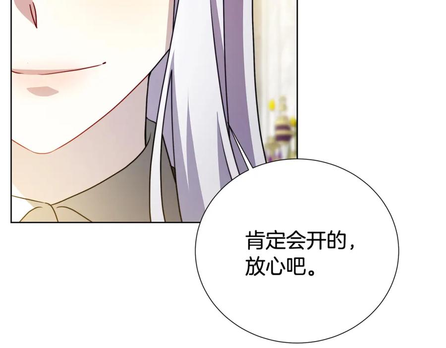 《破茧皇后》第87话 拙劣的辩解 第110页
