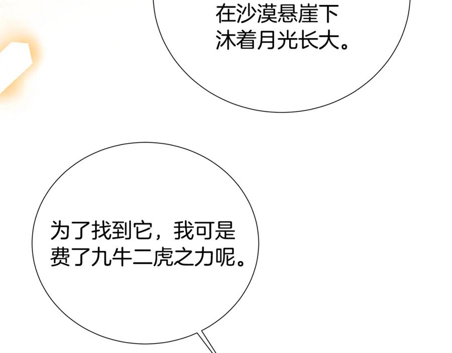 《破茧皇后》第87话 拙劣的辩解 第91页