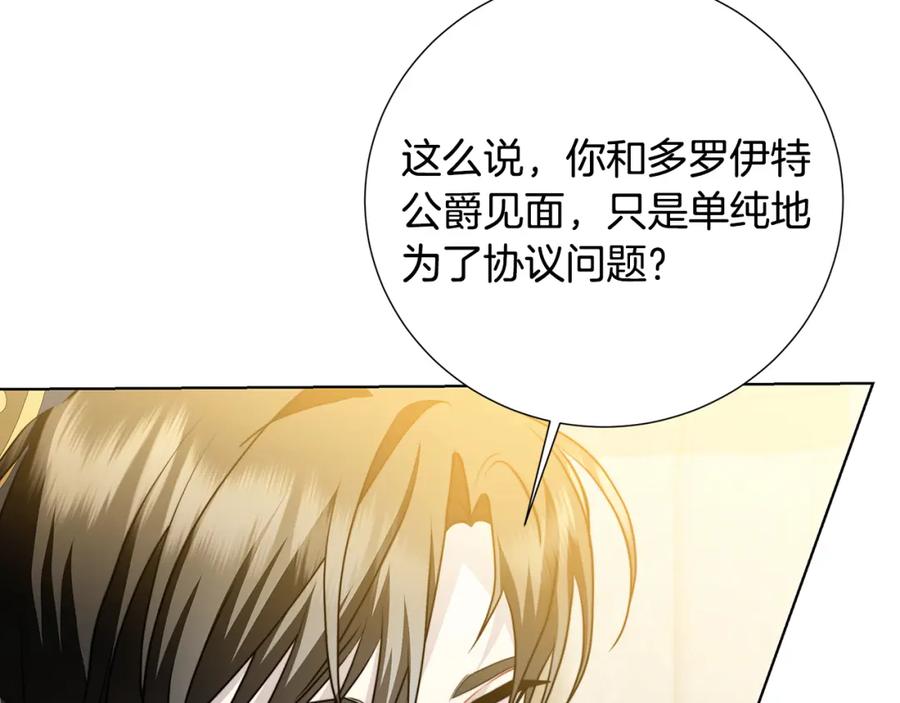《破茧皇后》第87话 拙劣的辩解 第152页