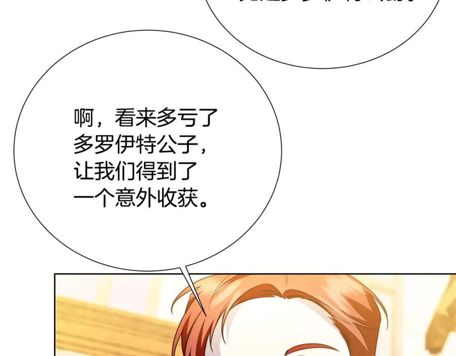《破茧皇后》第87话 拙劣的辩解 第30页