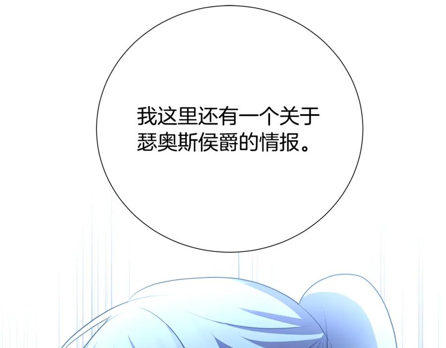 《破茧皇后》第87话 拙劣的辩解 第123页