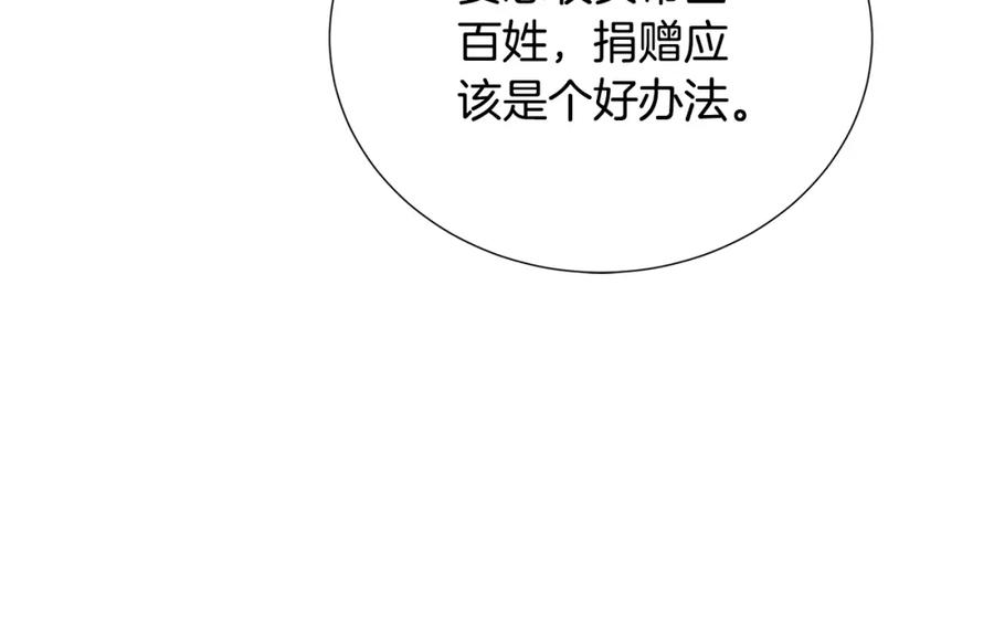 《破茧皇后》第87话 拙劣的辩解 第55页