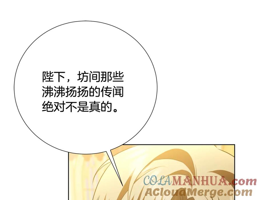 《破茧皇后》第87话 拙劣的辩解 第161页