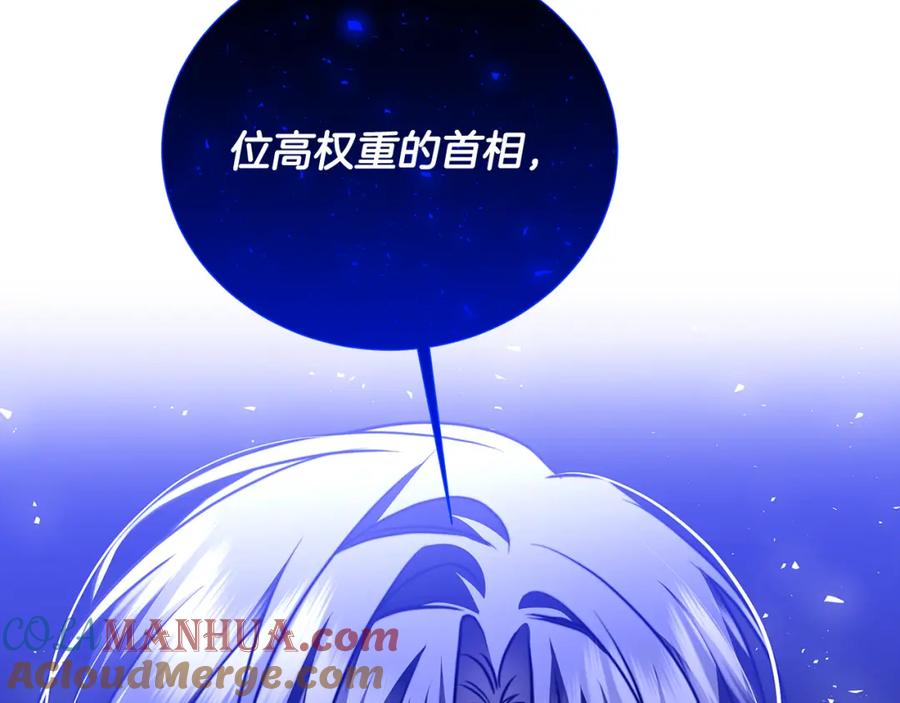 《破茧皇后》第87话 拙劣的辩解 第165页