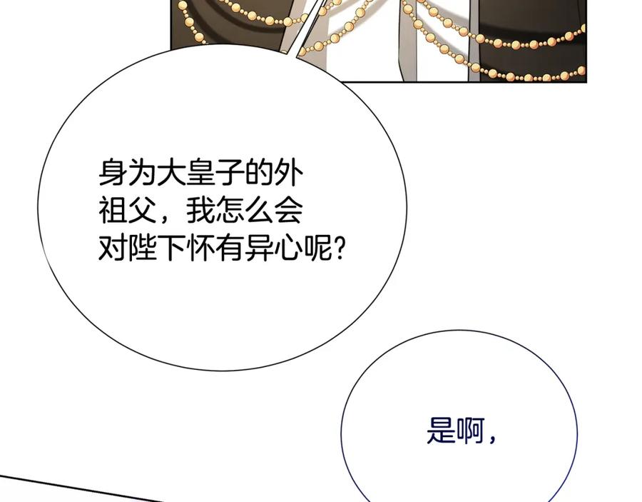 《破茧皇后》第87话 拙劣的辩解 第163页