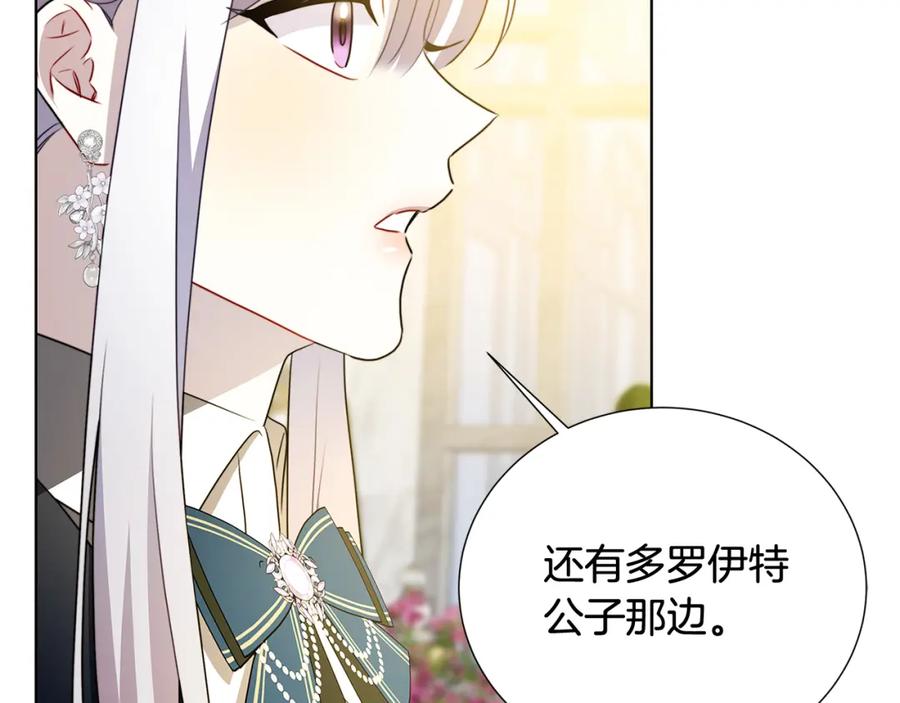 《破茧皇后》第87话 拙劣的辩解 第139页