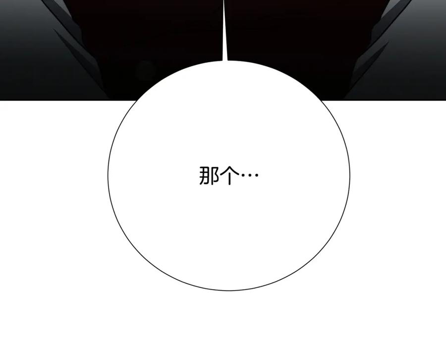 《破茧皇后》第87话 拙劣的辩解 第8页
