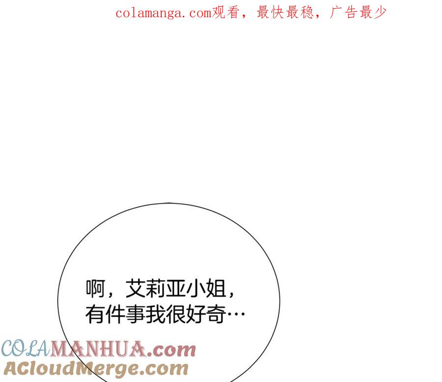 《破茧皇后》第87话 拙劣的辩解 第1页