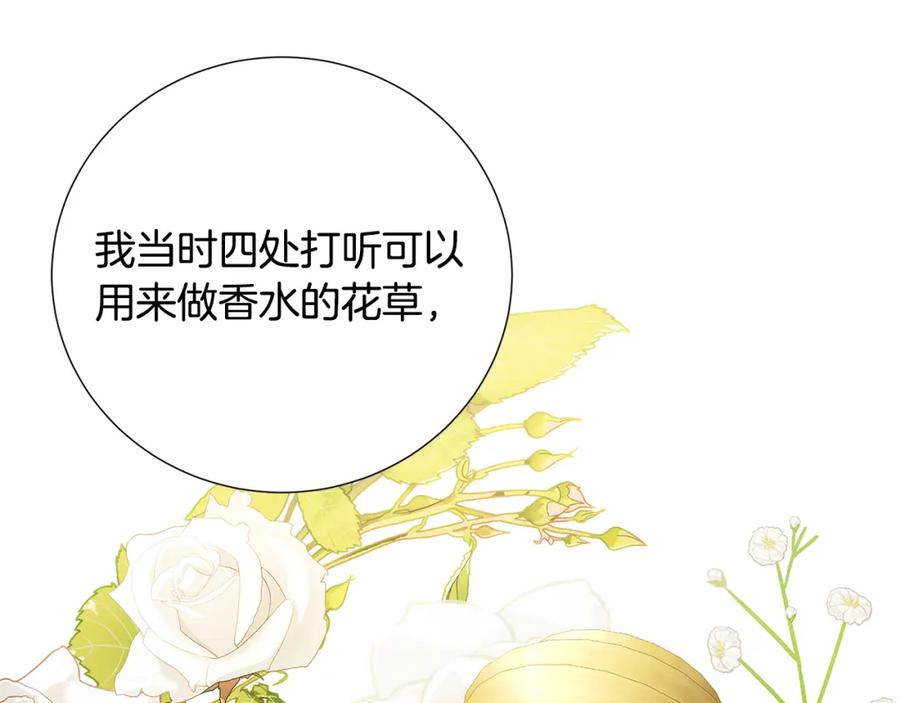 《破茧皇后》第87话 拙劣的辩解 第94页