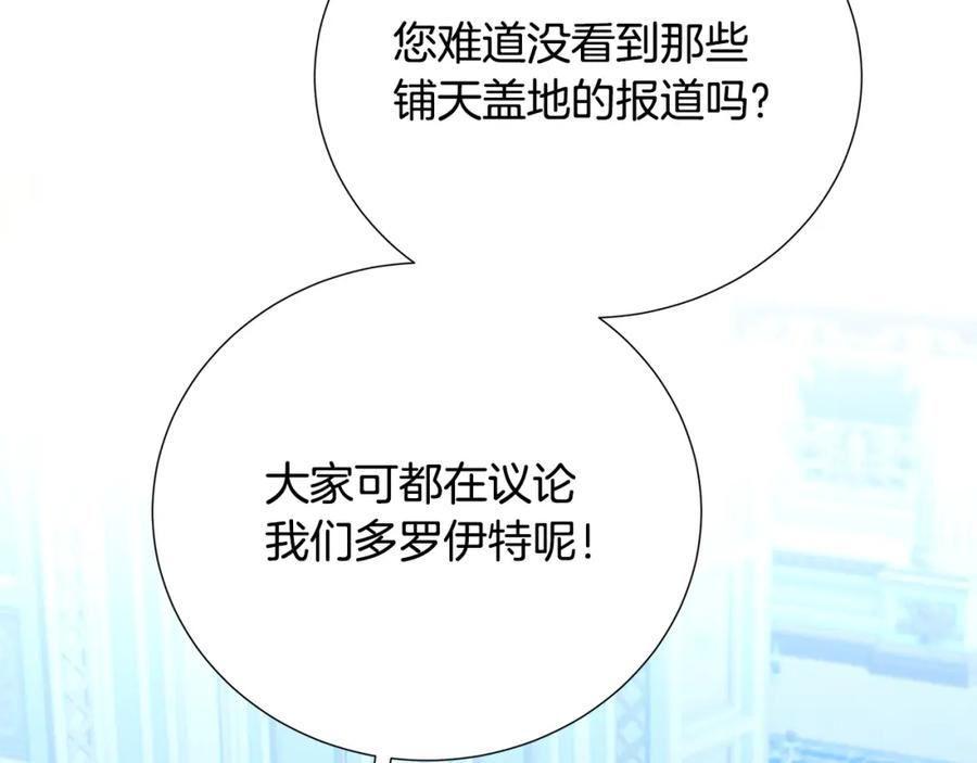 《破茧皇后》第88话 召回赛林侯爵 第188页