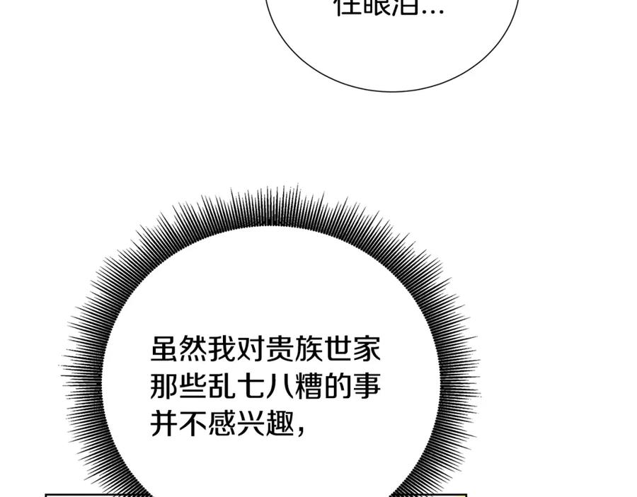《破茧皇后》第88话 召回赛林侯爵 第107页