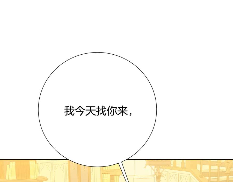 《破茧皇后》第88话 召回赛林侯爵 第27页